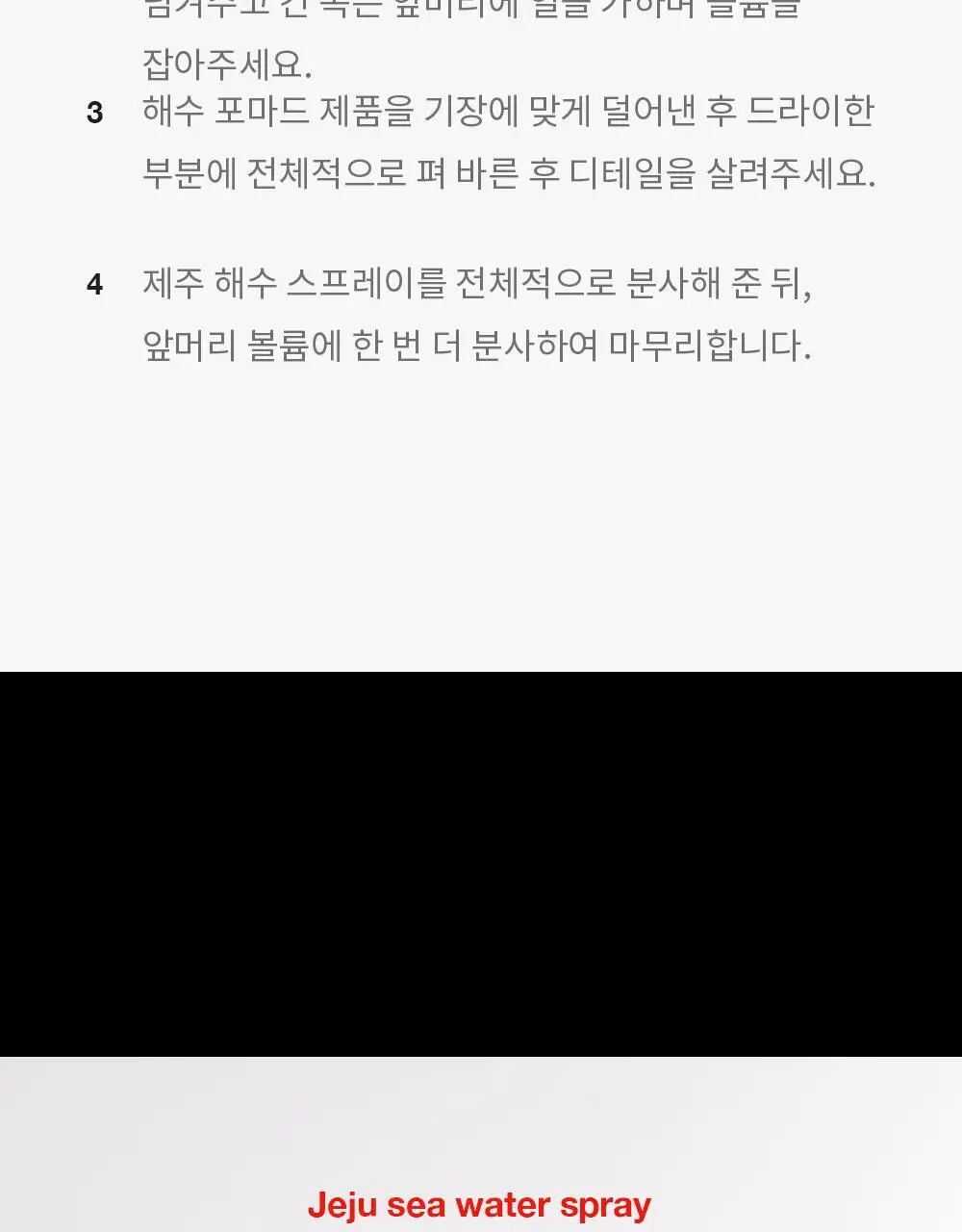 [강력고정]그라펜 제주 해수 스프레이 210ml (+스프레이 55ml 증정) 상세페이지 25